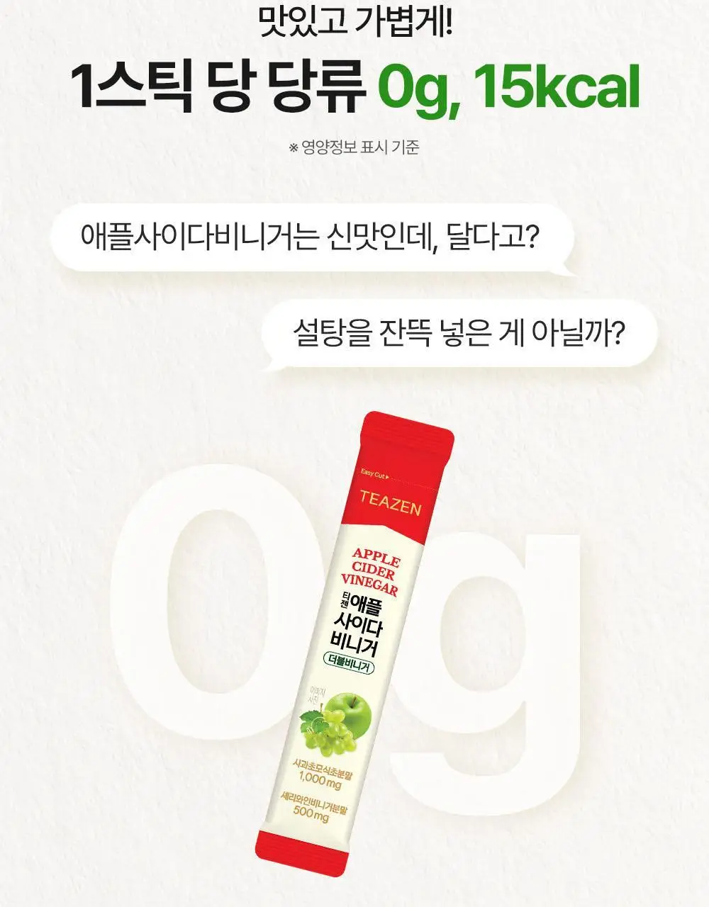 [NEW] 티젠 애플사이다비니거 30T 3종 1택 (애사비 사과/사과배/더블비니거) 상세페이지 18